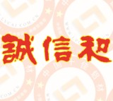 誠信和鋁材