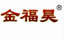 金福昊鋁材