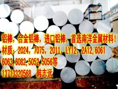 進(jìn)口6061陽極氧化鋁合金棒 進(jìn)口工業(yè)鋁材LY12