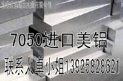 中國鋁材強推介紹高端達進口7075鋁板
