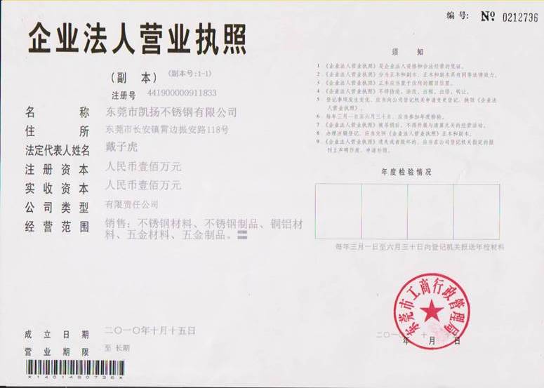 東莞凱揚(yáng)有限公司