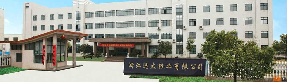浙江遠大鋁業(yè)有限公司