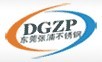 江蘇張浦不銹鋼材料有限公司（東莞分公司）