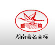 汨羅市三運鋁材有限公司