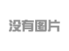新型爐內(nèi)熔體綠色凈化系統(tǒng)