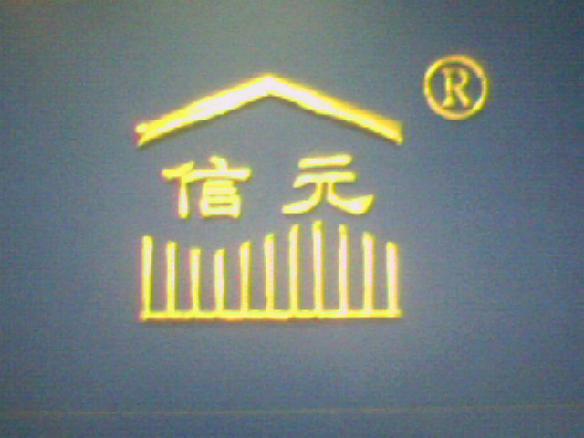 信元鋁材