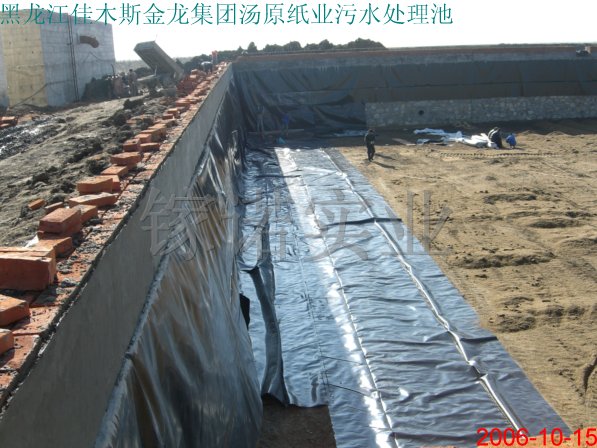污水處理工程之防滲膜