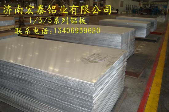 濟(jì)南宏泰鋁業(yè)供應(yīng)1060/3003/5052系列鋁板