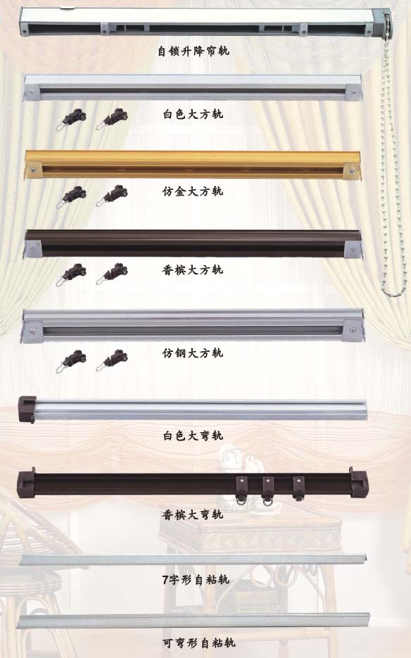 窗簾道軌鋁材